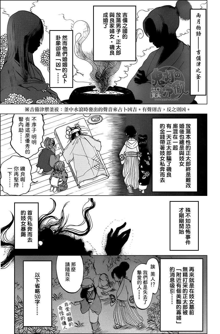 鬼灯的冷彻韩漫全集-第55话无删减无遮挡章节图片 