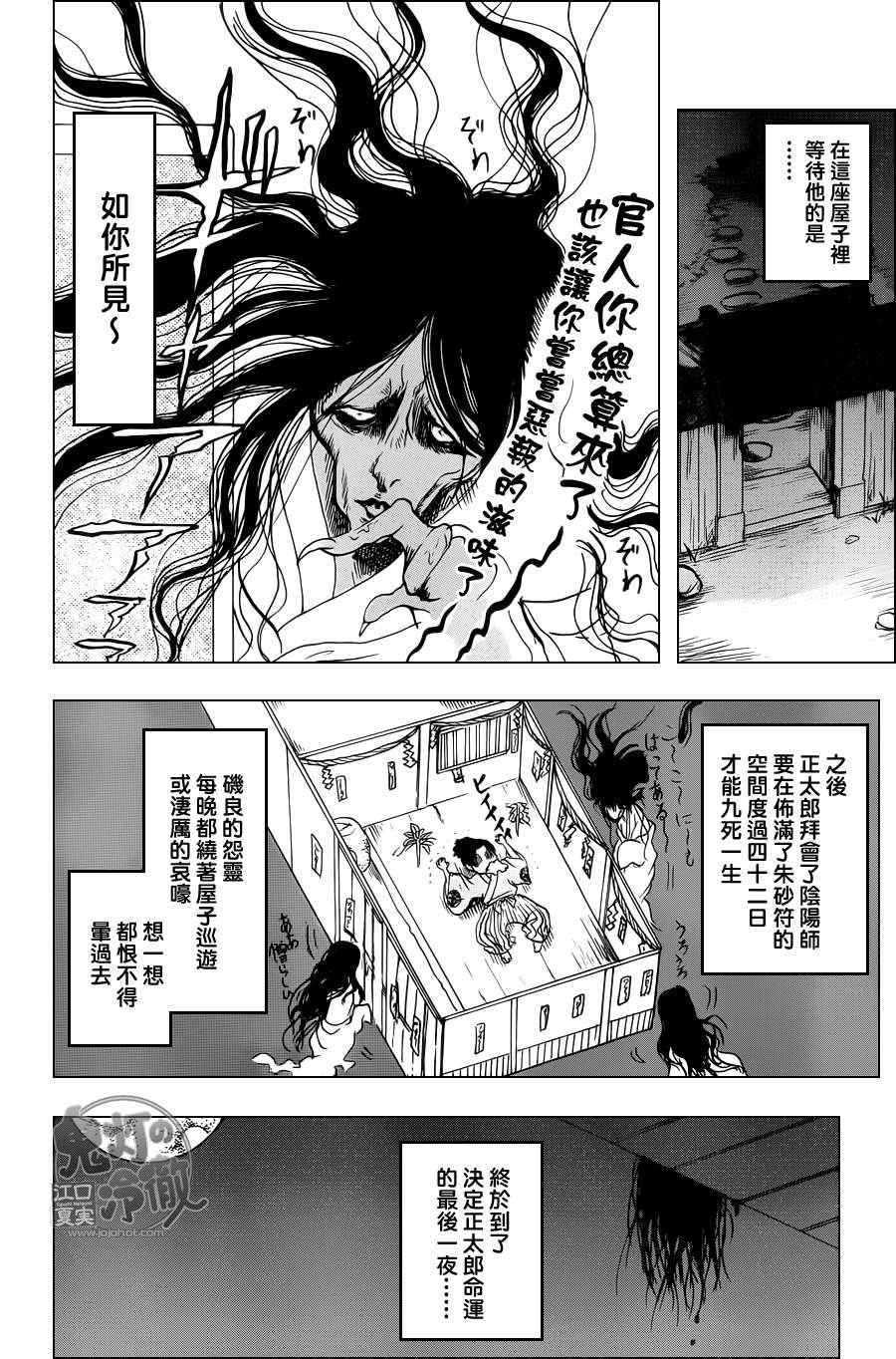 鬼灯的冷彻韩漫全集-第55话无删减无遮挡章节图片 