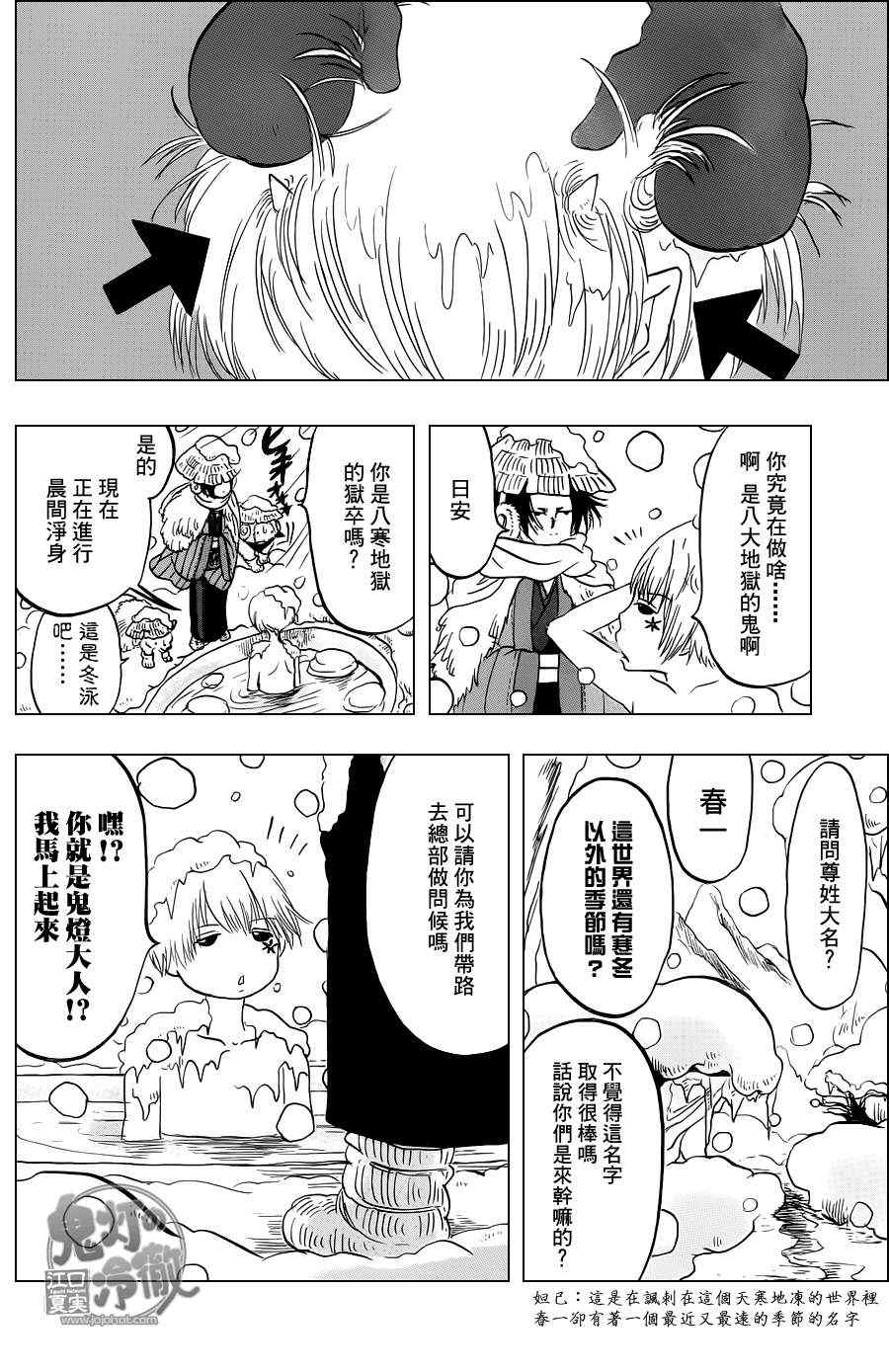 鬼灯的冷彻韩漫全集-第56话无删减无遮挡章节图片 