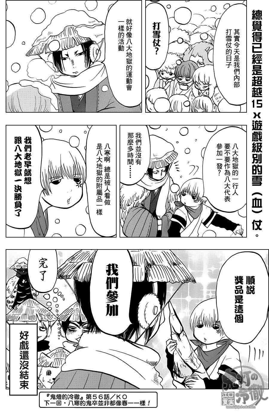 鬼灯的冷彻韩漫全集-第56话无删减无遮挡章节图片 