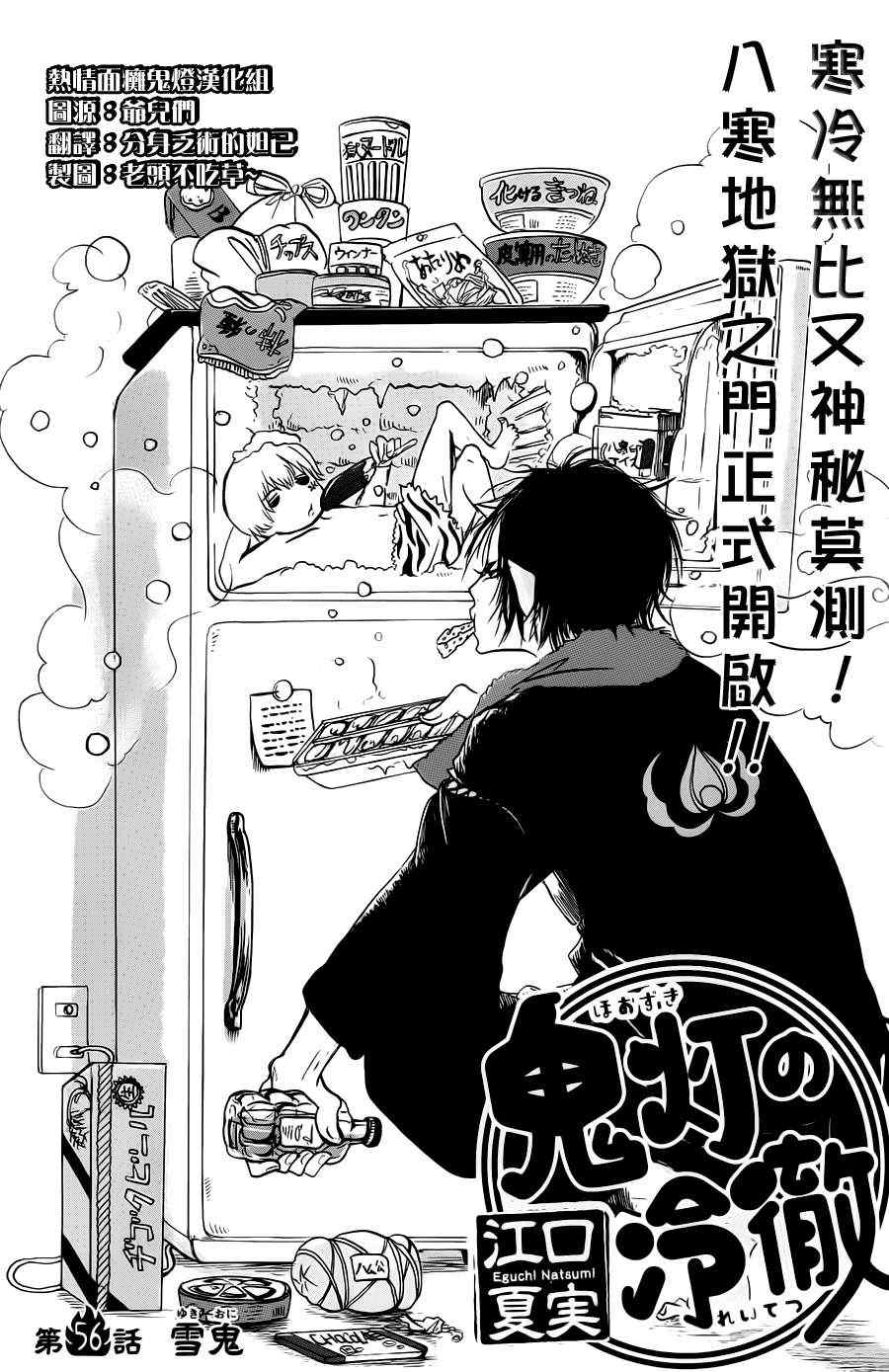 鬼灯的冷彻韩漫全集-第56话无删减无遮挡章节图片 