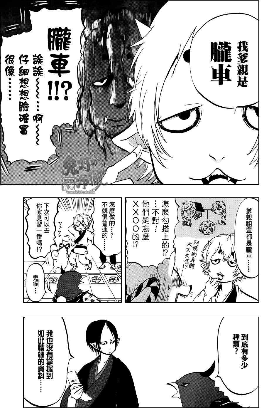 鬼灯的冷彻韩漫全集-第56话无删减无遮挡章节图片 