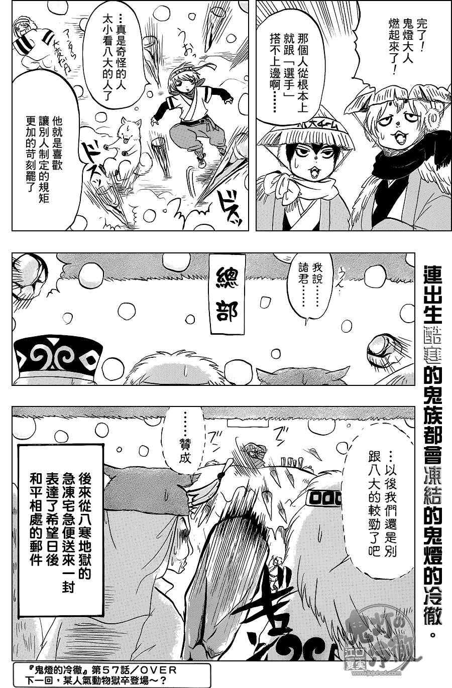 鬼灯的冷彻韩漫全集-第57话无删减无遮挡章节图片 