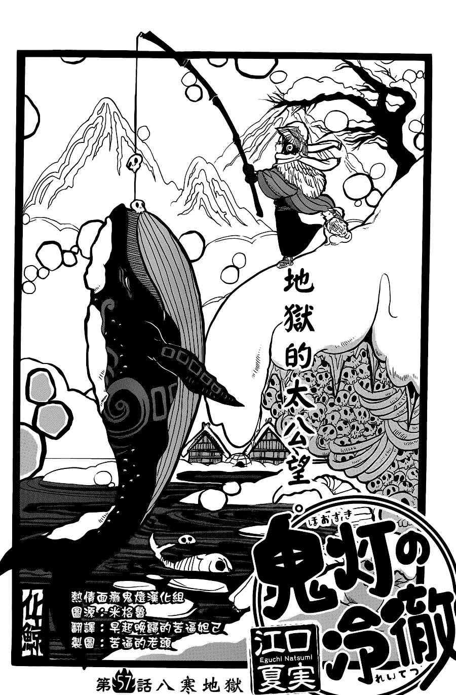 鬼灯的冷彻韩漫全集-第57话无删减无遮挡章节图片 