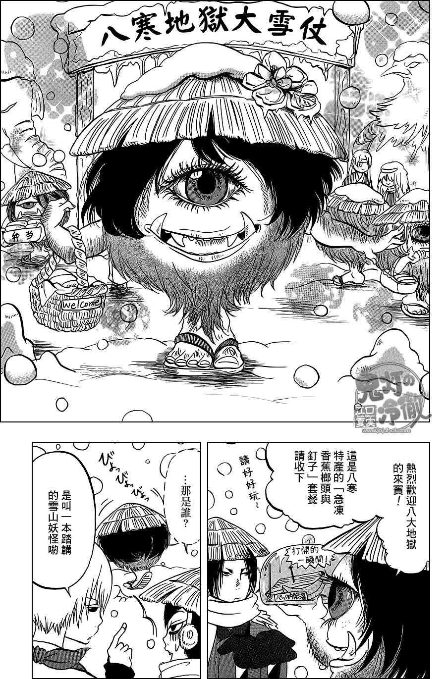 鬼灯的冷彻韩漫全集-第57话无删减无遮挡章节图片 