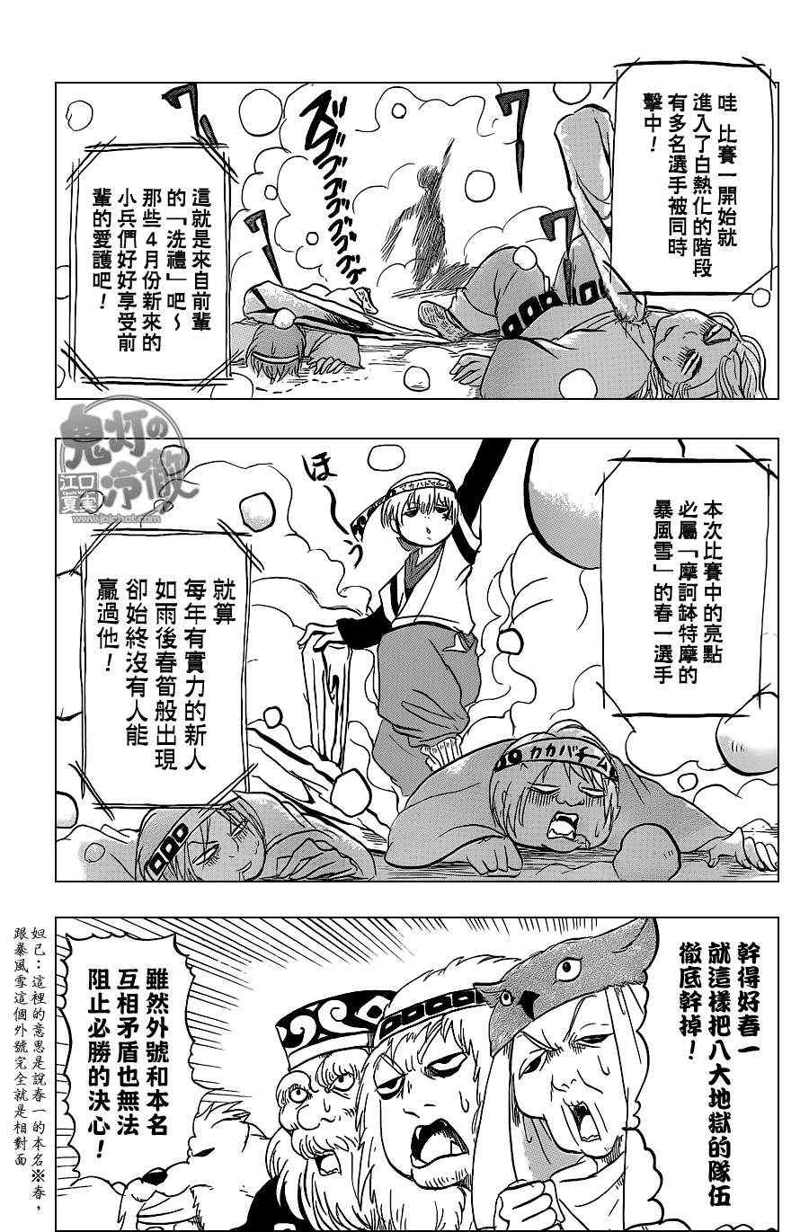鬼灯的冷彻韩漫全集-第57话无删减无遮挡章节图片 