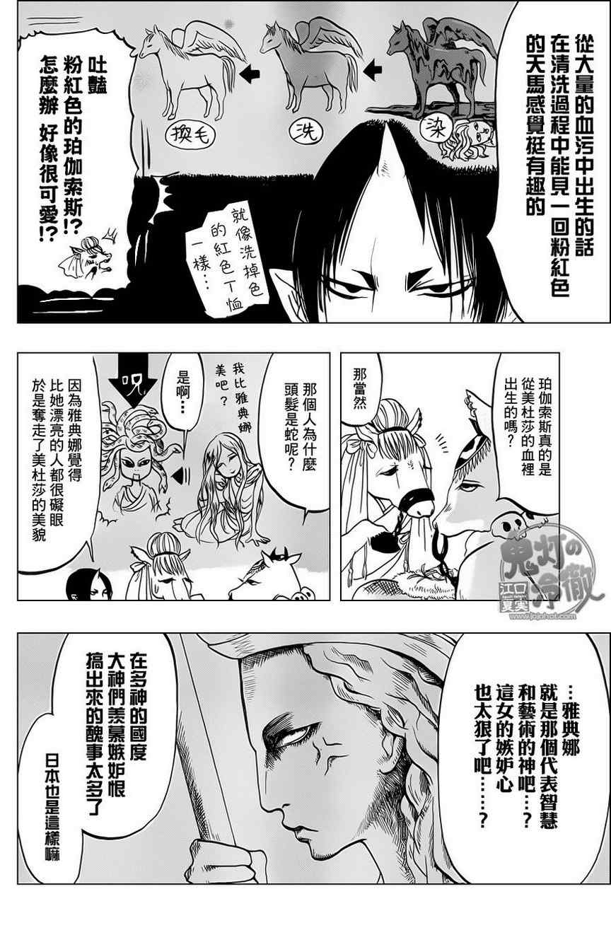 鬼灯的冷彻韩漫全集-第58话无删减无遮挡章节图片 