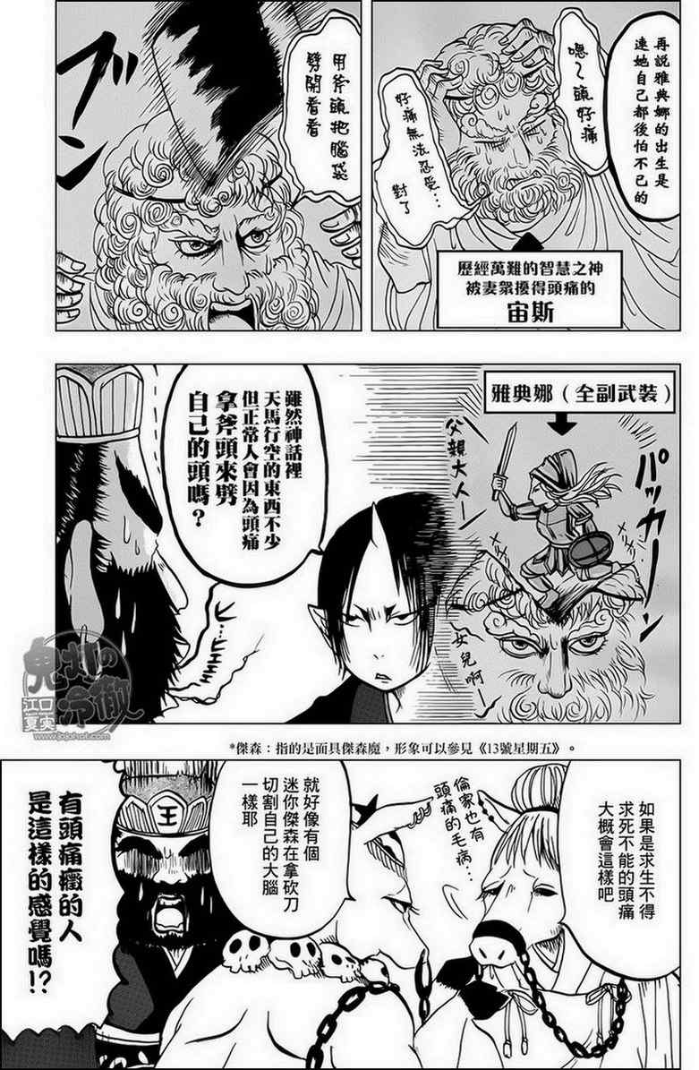 鬼灯的冷彻韩漫全集-第58话无删减无遮挡章节图片 