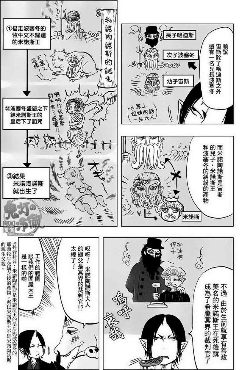鬼灯的冷彻韩漫全集-第58话无删减无遮挡章节图片 