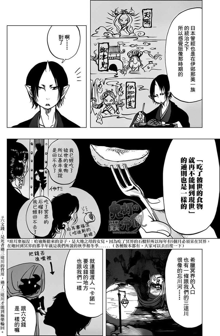 鬼灯的冷彻韩漫全集-第58话无删减无遮挡章节图片 