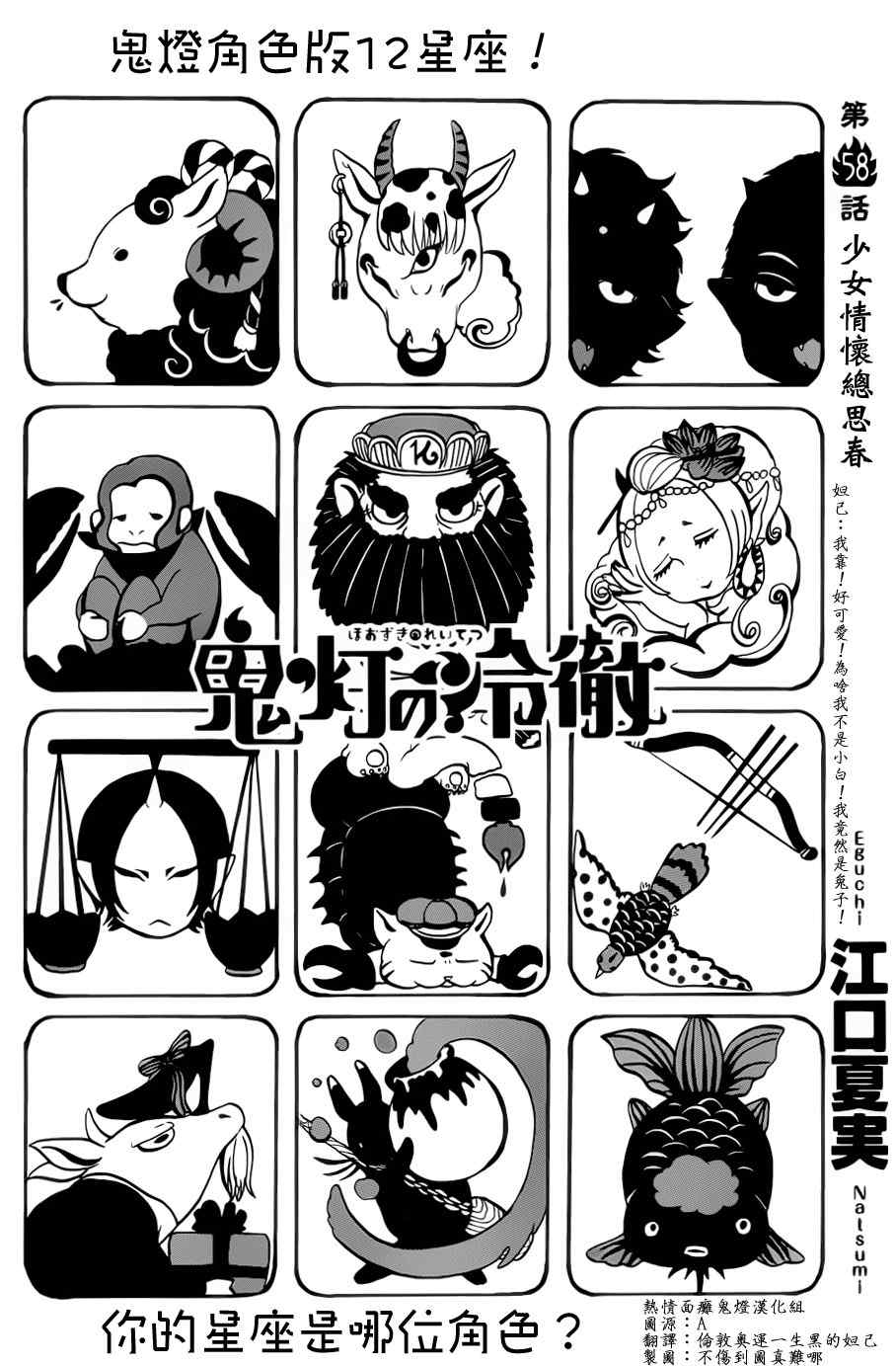 鬼灯的冷彻韩漫全集-第58话无删减无遮挡章节图片 
