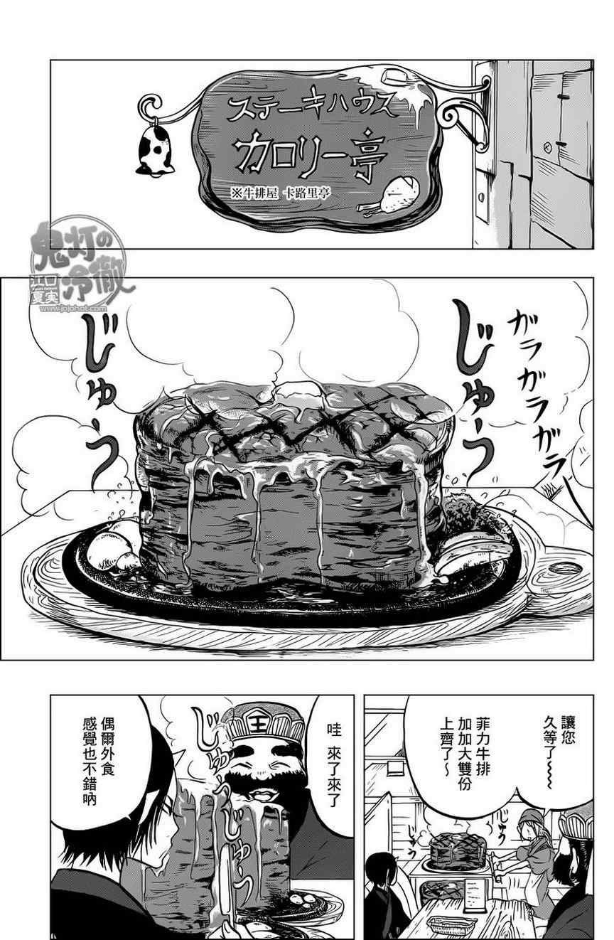鬼灯的冷彻韩漫全集-第58话无删减无遮挡章节图片 