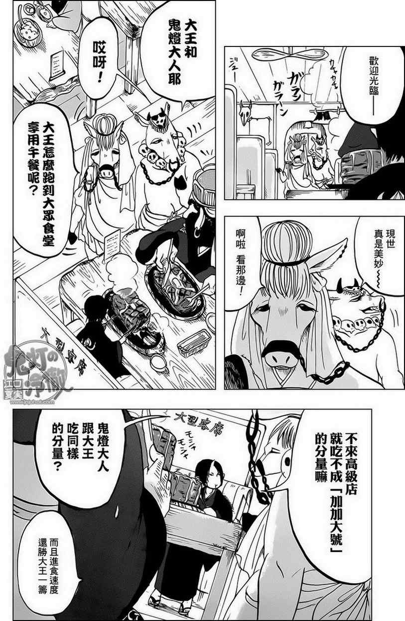 鬼灯的冷彻韩漫全集-第58话无删减无遮挡章节图片 