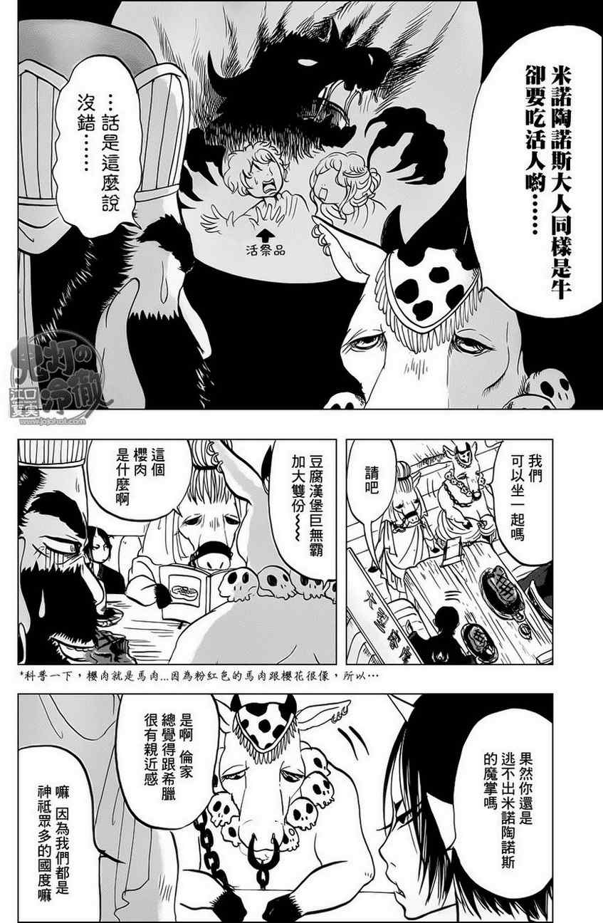 鬼灯的冷彻韩漫全集-第58话无删减无遮挡章节图片 