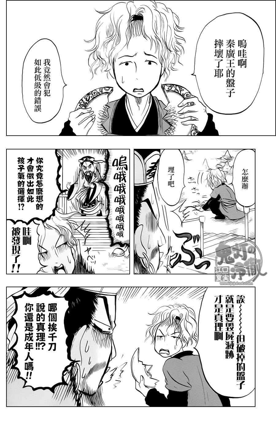 鬼灯的冷彻韩漫全集-第59话无删减无遮挡章节图片 