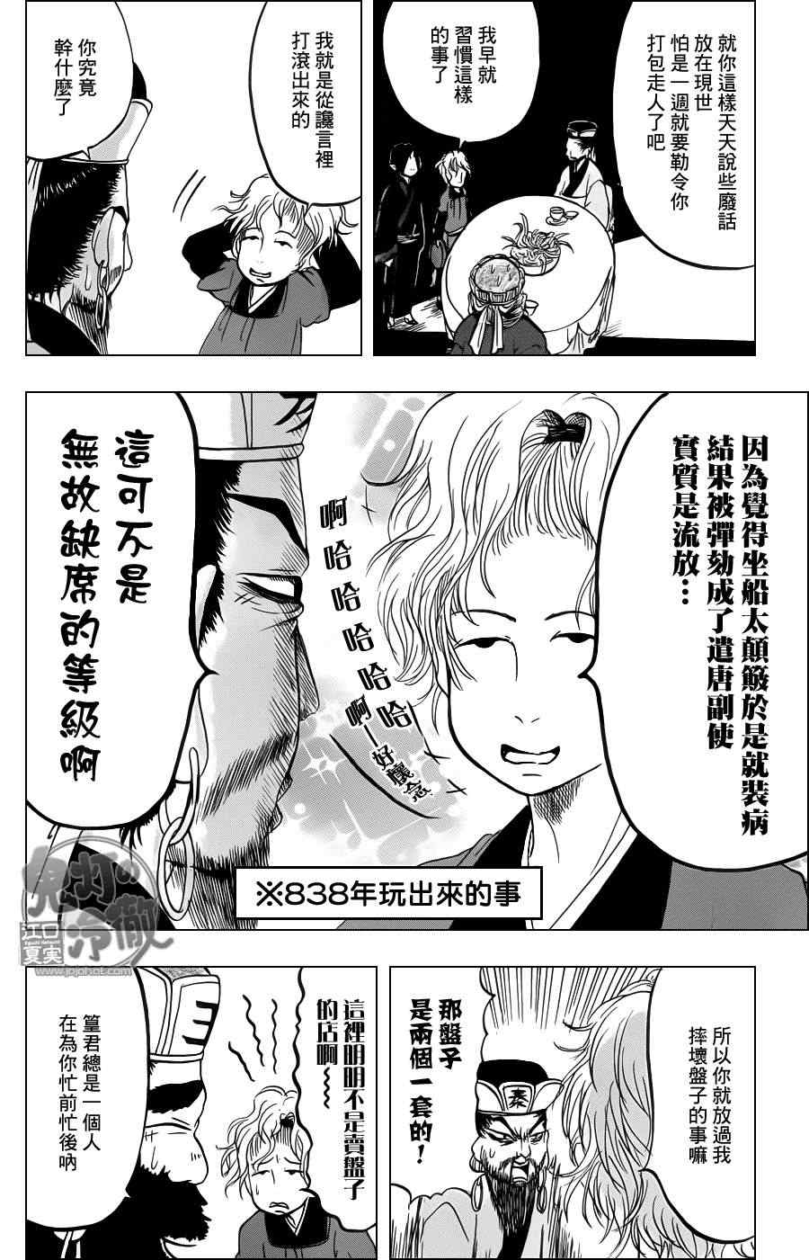 鬼灯的冷彻韩漫全集-第59话无删减无遮挡章节图片 
