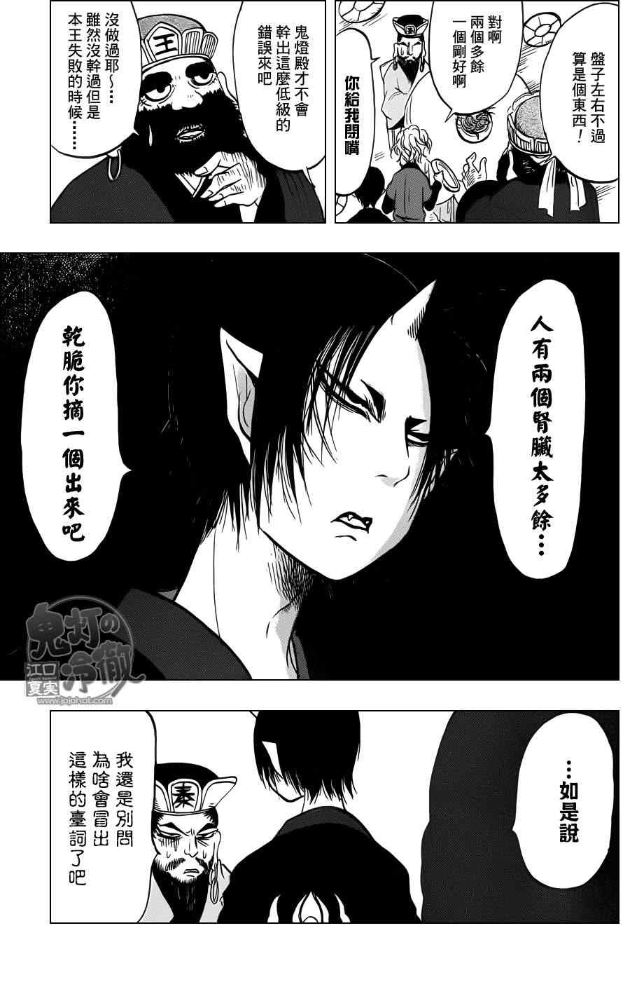 鬼灯的冷彻韩漫全集-第59话无删减无遮挡章节图片 