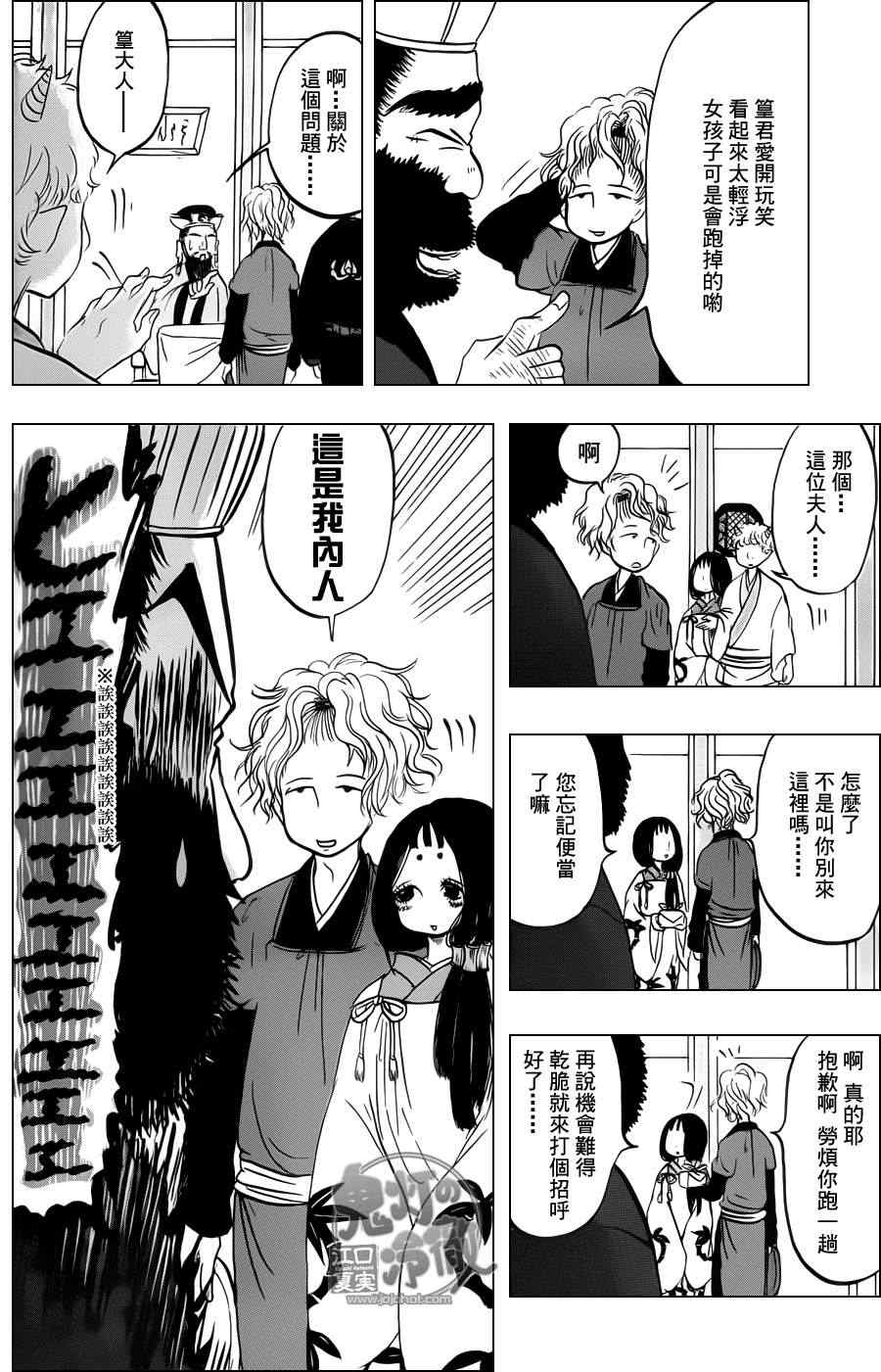 鬼灯的冷彻韩漫全集-第59话无删减无遮挡章节图片 
