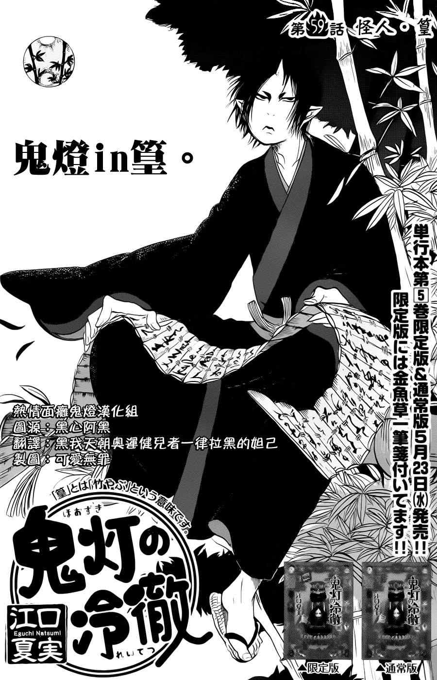 鬼灯的冷彻韩漫全集-第59话无删减无遮挡章节图片 