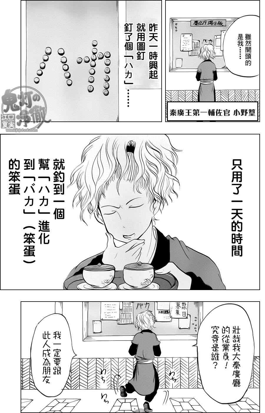 鬼灯的冷彻韩漫全集-第59话无删减无遮挡章节图片 