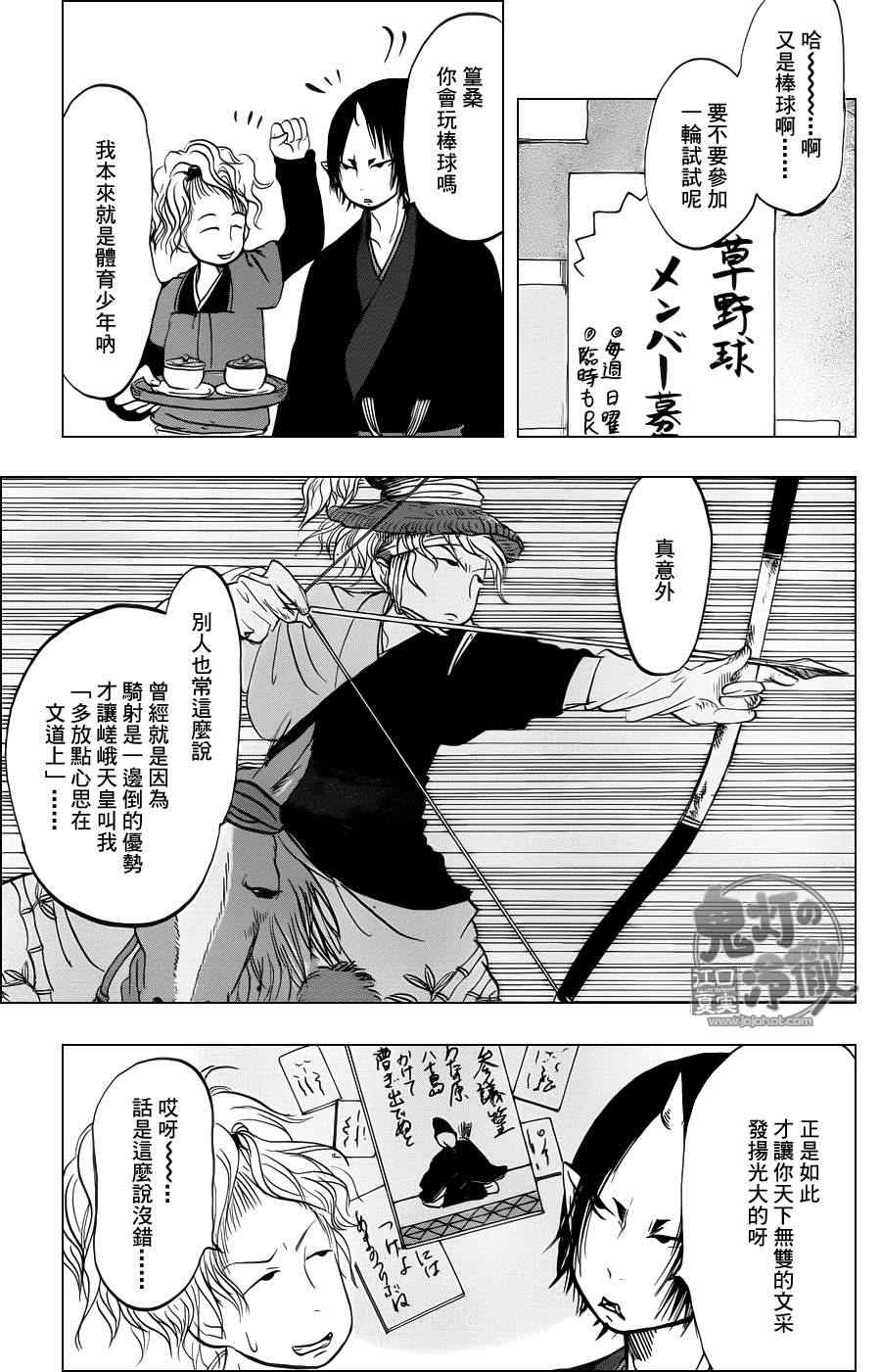 鬼灯的冷彻韩漫全集-第59话无删减无遮挡章节图片 