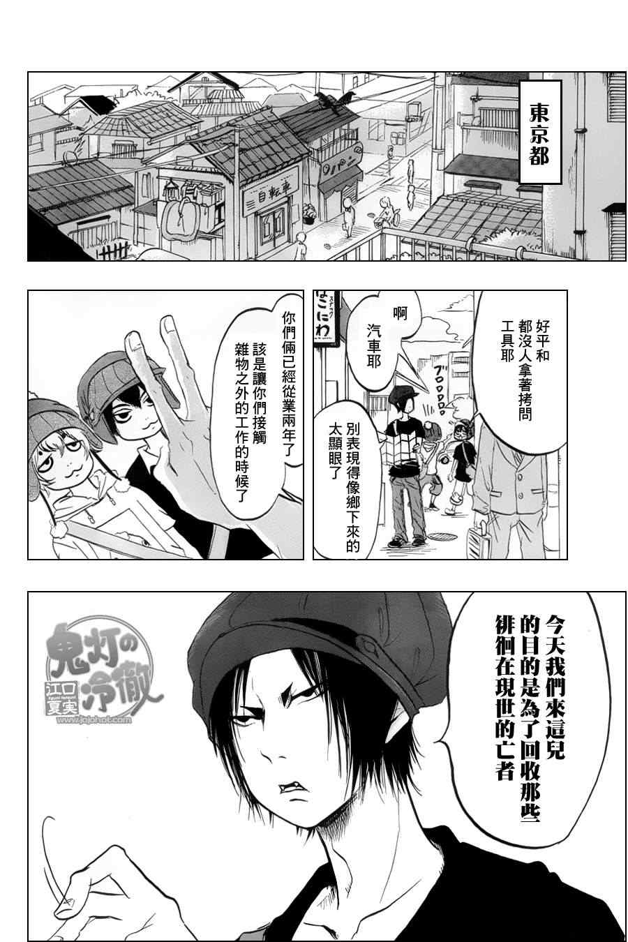 鬼灯的冷彻韩漫全集-第60话无删减无遮挡章节图片 