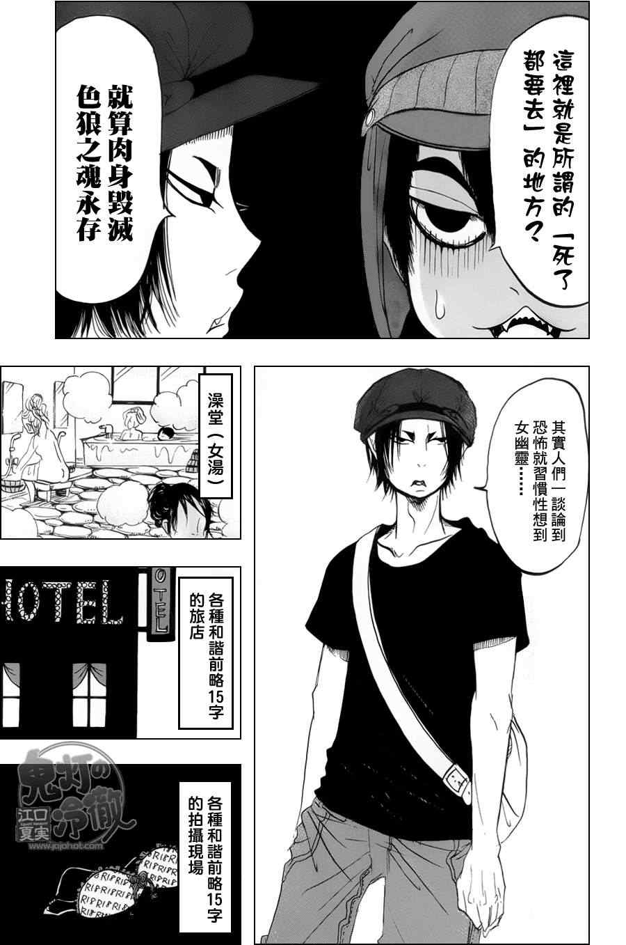鬼灯的冷彻韩漫全集-第60话无删减无遮挡章节图片 