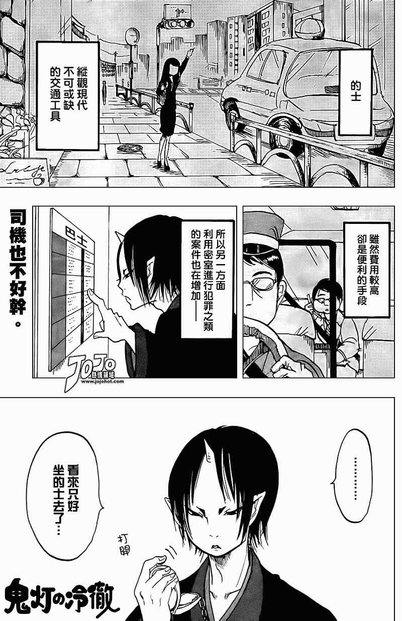 鬼灯的冷彻韩漫全集-第7话无删减无遮挡章节图片 