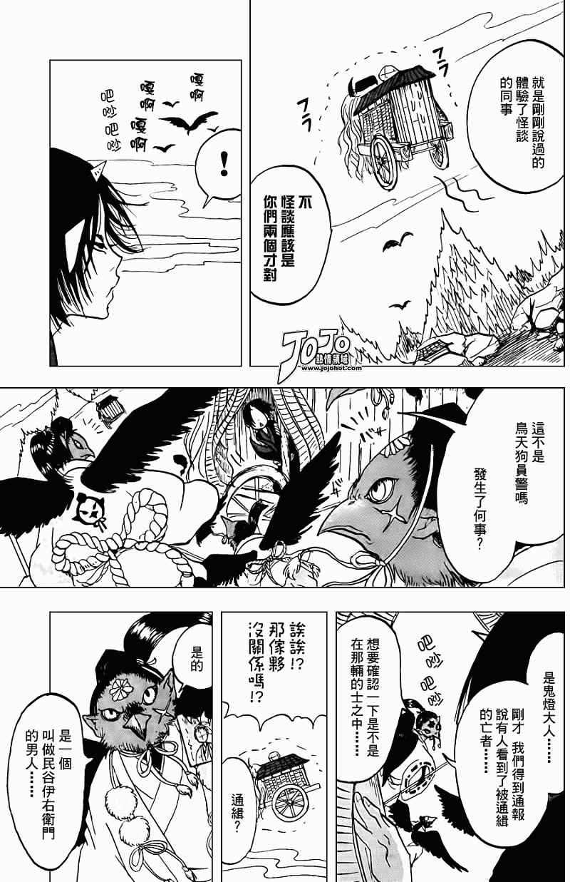 鬼灯的冷彻韩漫全集-第7话无删减无遮挡章节图片 