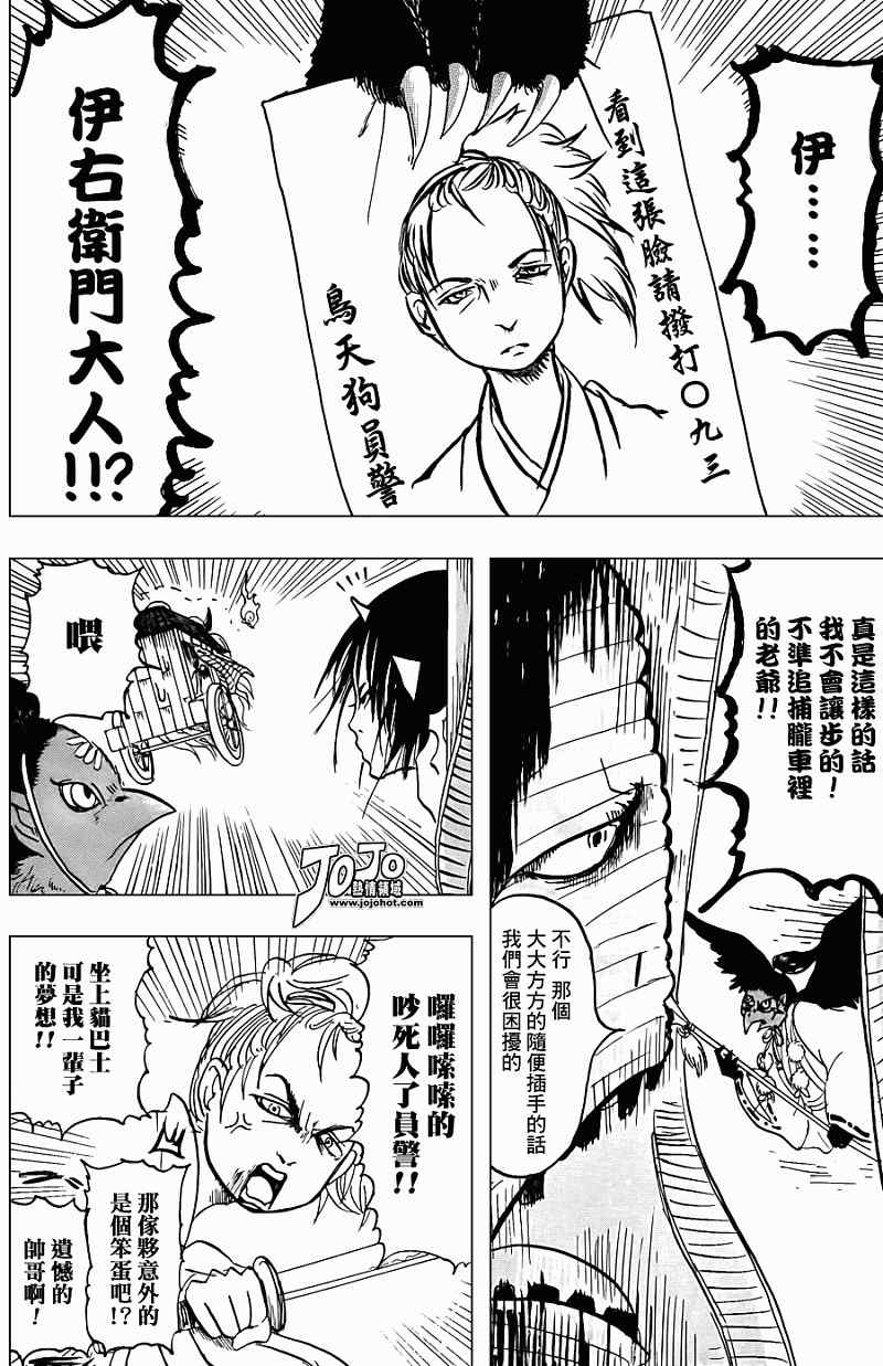 鬼灯的冷彻韩漫全集-第7话无删减无遮挡章节图片 