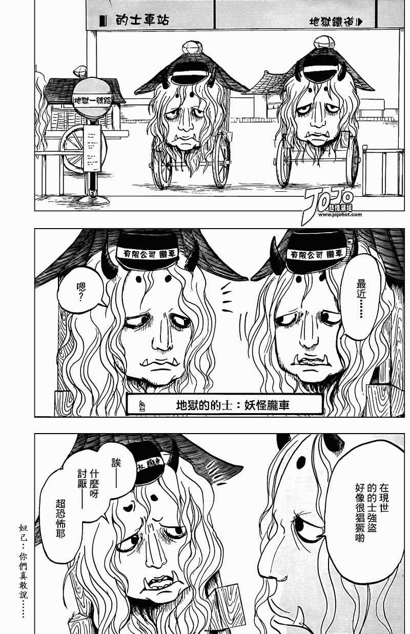 鬼灯的冷彻韩漫全集-第7话无删减无遮挡章节图片 