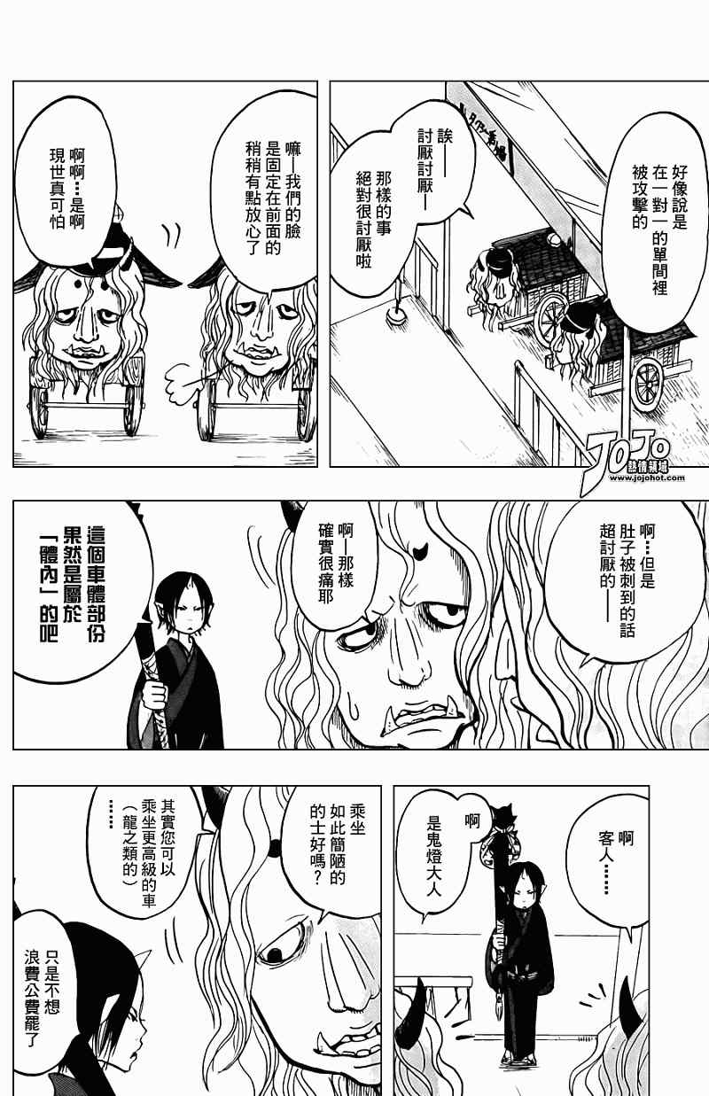 鬼灯的冷彻韩漫全集-第7话无删减无遮挡章节图片 