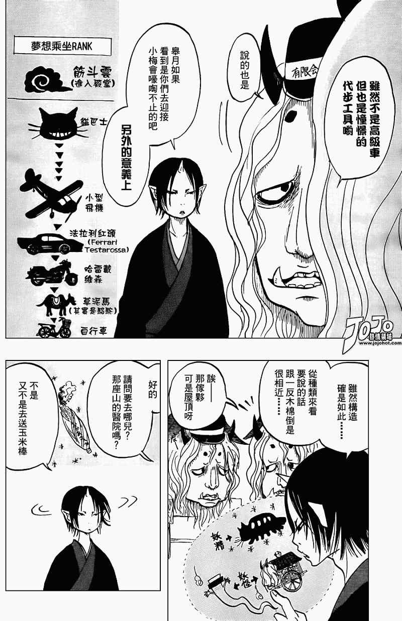 鬼灯的冷彻韩漫全集-第7话无删减无遮挡章节图片 