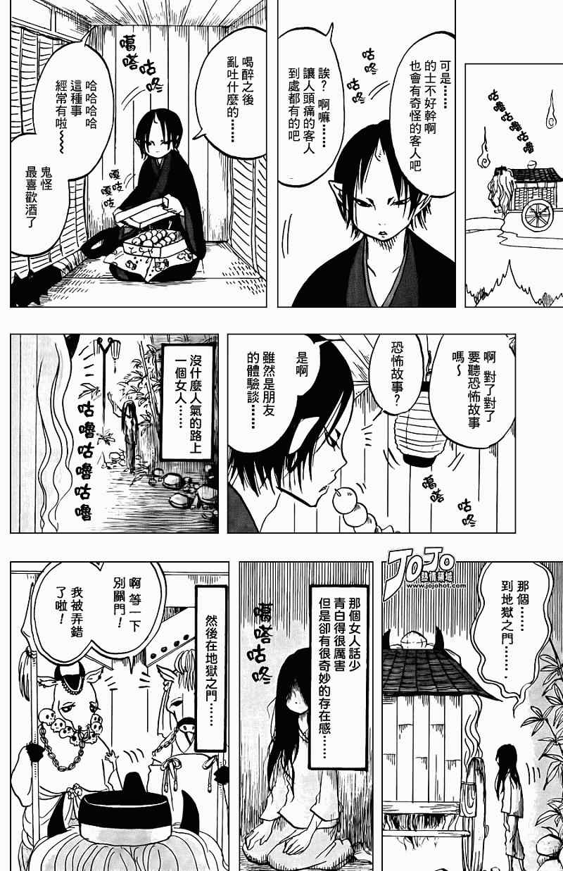 鬼灯的冷彻韩漫全集-第7话无删减无遮挡章节图片 