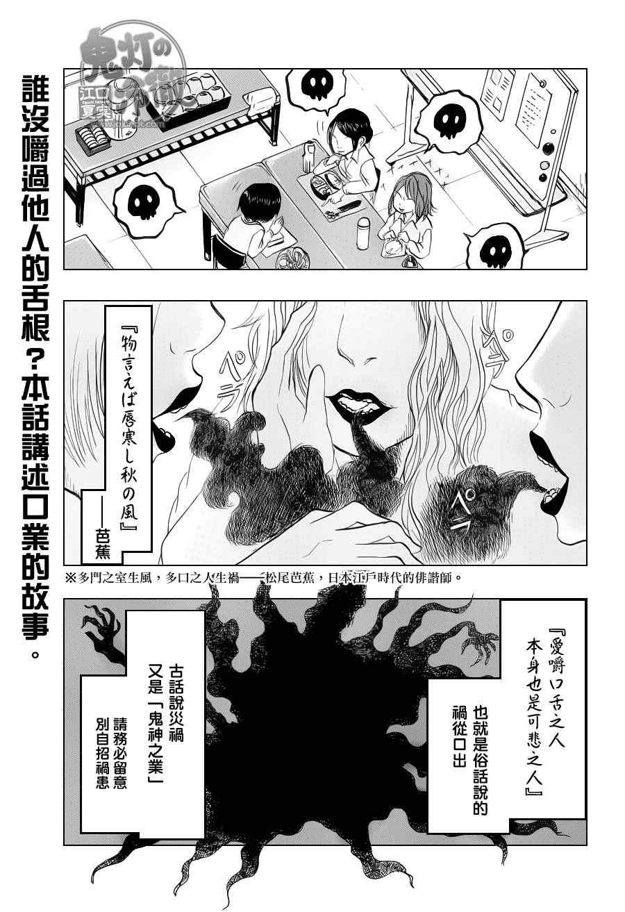 鬼灯的冷彻韩漫全集-第62话无删减无遮挡章节图片 
