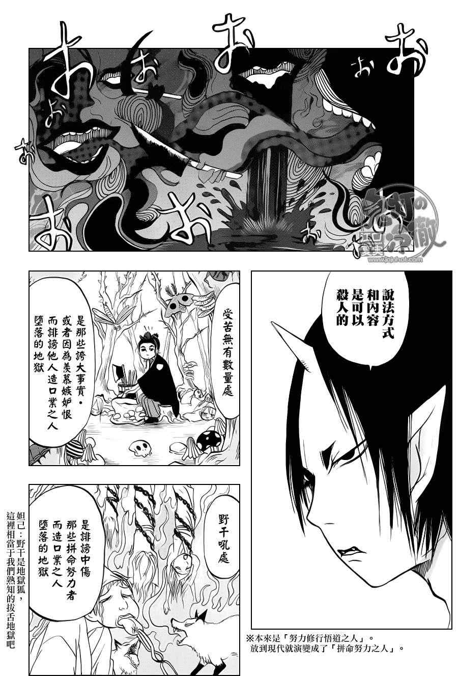 鬼灯的冷彻韩漫全集-第62话无删减无遮挡章节图片 