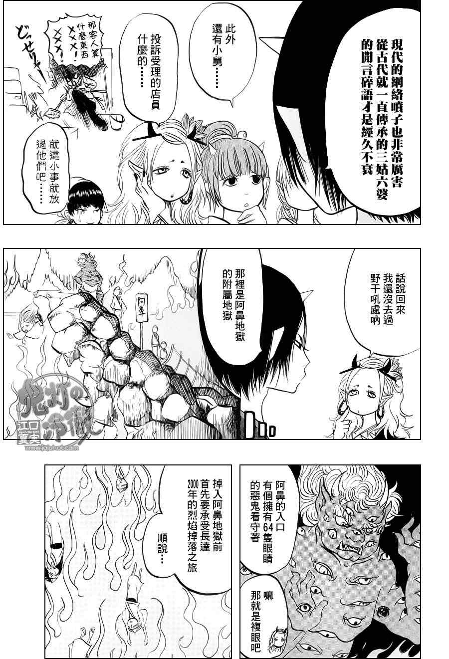 鬼灯的冷彻韩漫全集-第62话无删减无遮挡章节图片 