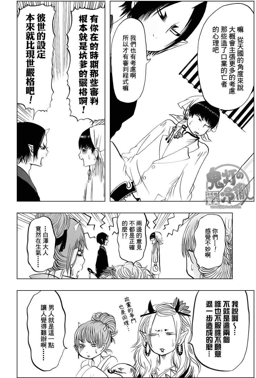 鬼灯的冷彻韩漫全集-第62话无删减无遮挡章节图片 