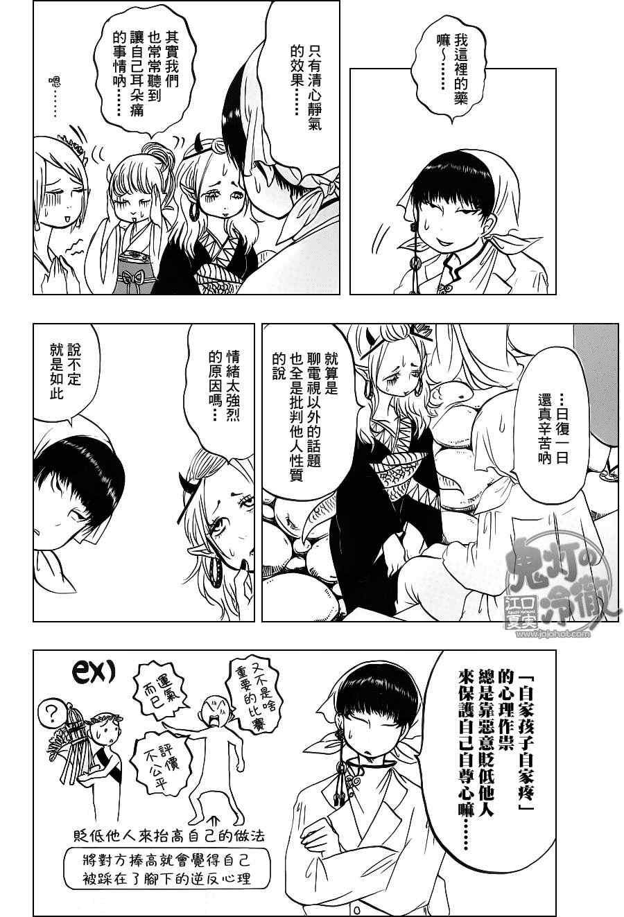 鬼灯的冷彻韩漫全集-第62话无删减无遮挡章节图片 
