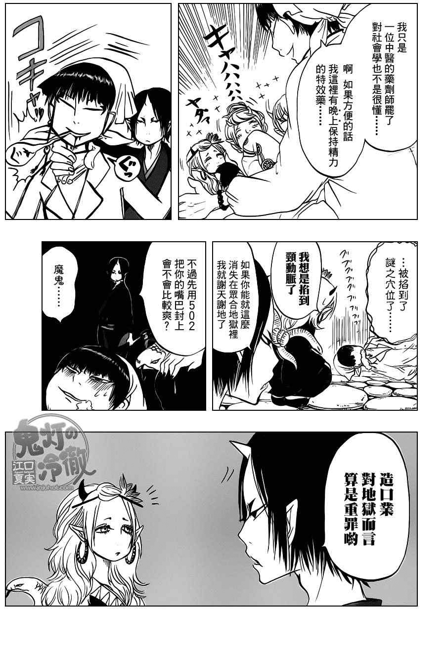 鬼灯的冷彻韩漫全集-第62话无删减无遮挡章节图片 