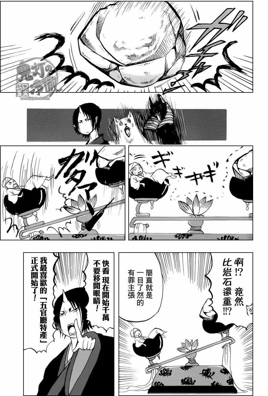鬼灯的冷彻韩漫全集-第63话无删减无遮挡章节图片 