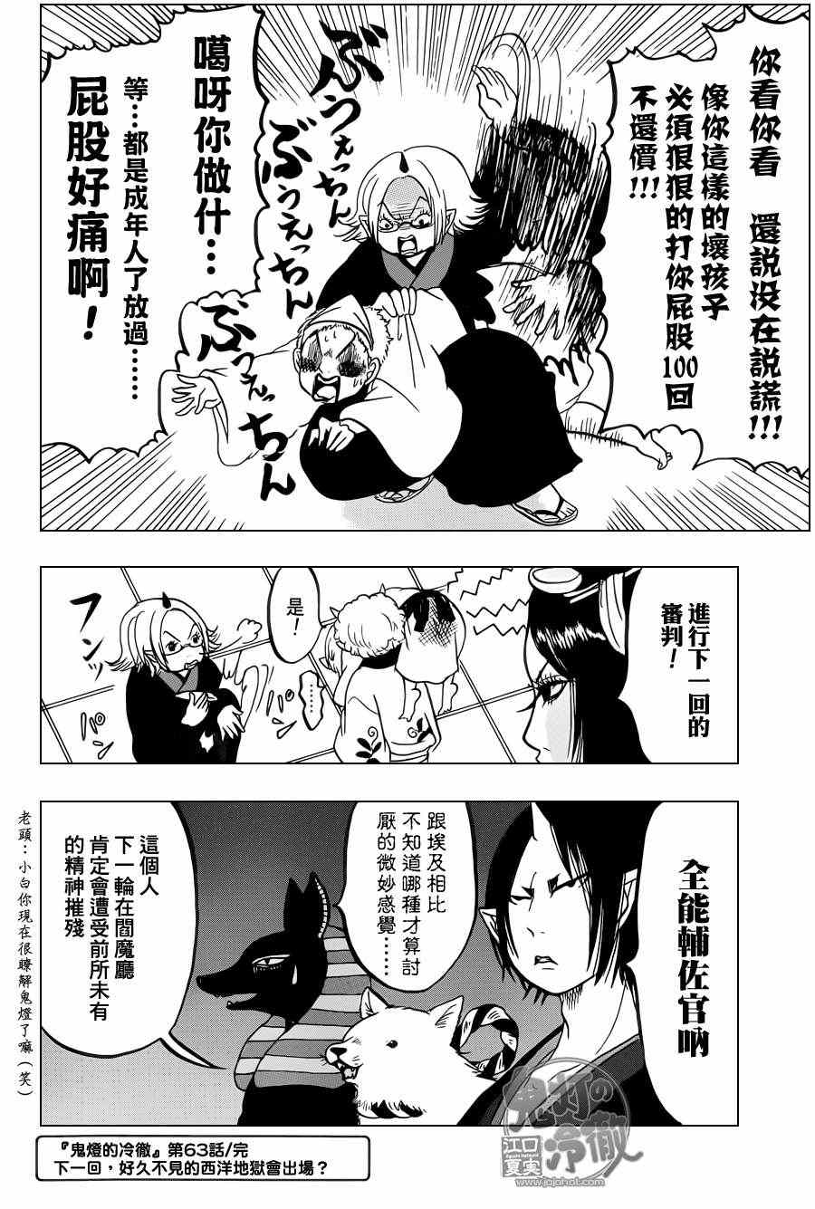 鬼灯的冷彻韩漫全集-第63话无删减无遮挡章节图片 