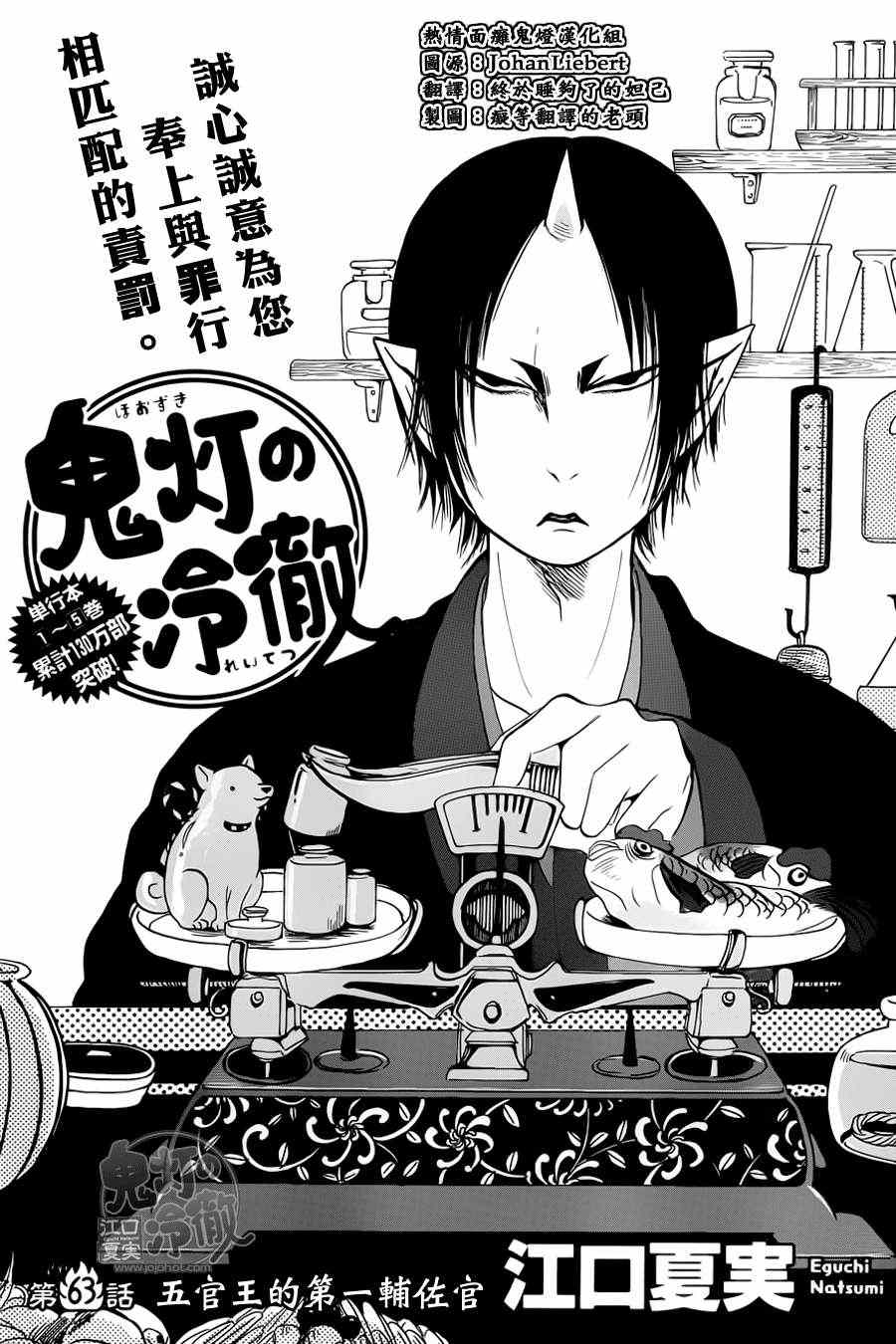 鬼灯的冷彻韩漫全集-第63话无删减无遮挡章节图片 