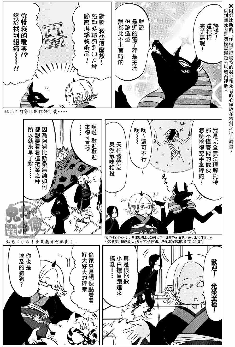 鬼灯的冷彻韩漫全集-第63话无删减无遮挡章节图片 