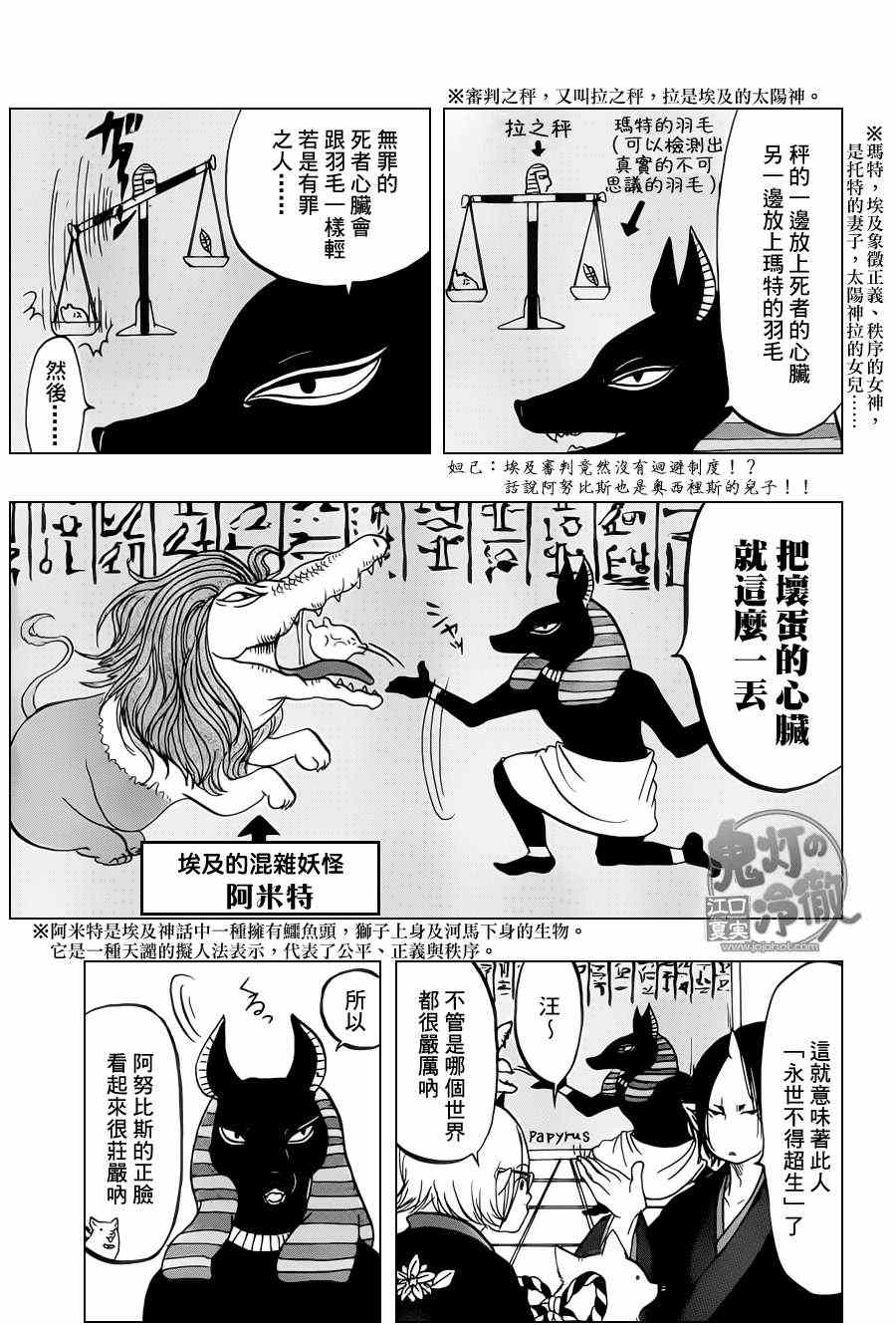 鬼灯的冷彻韩漫全集-第63话无删减无遮挡章节图片 