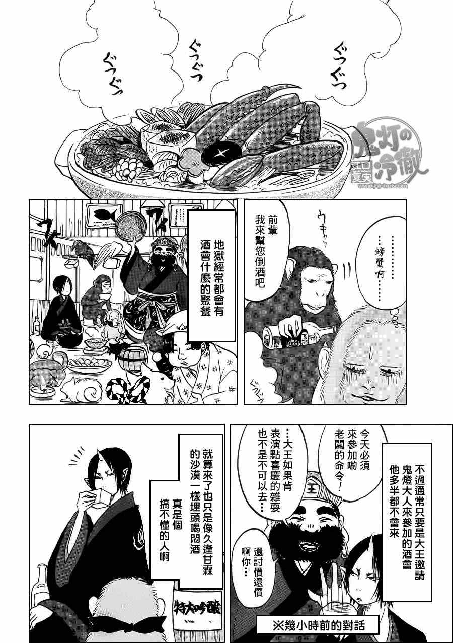 鬼灯的冷彻韩漫全集-第64话无删减无遮挡章节图片 