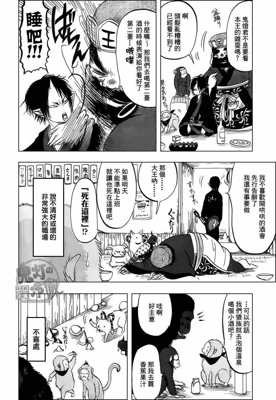 鬼灯的冷彻韩漫全集-第64话无删减无遮挡章节图片 