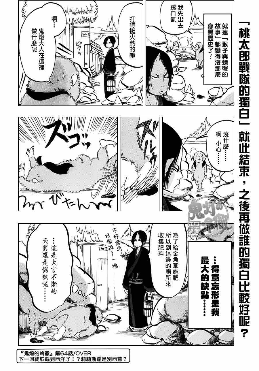 鬼灯的冷彻韩漫全集-第64话无删减无遮挡章节图片 