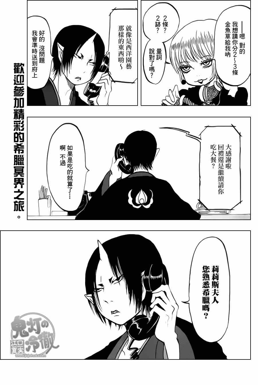 鬼灯的冷彻韩漫全集-第65话无删减无遮挡章节图片 