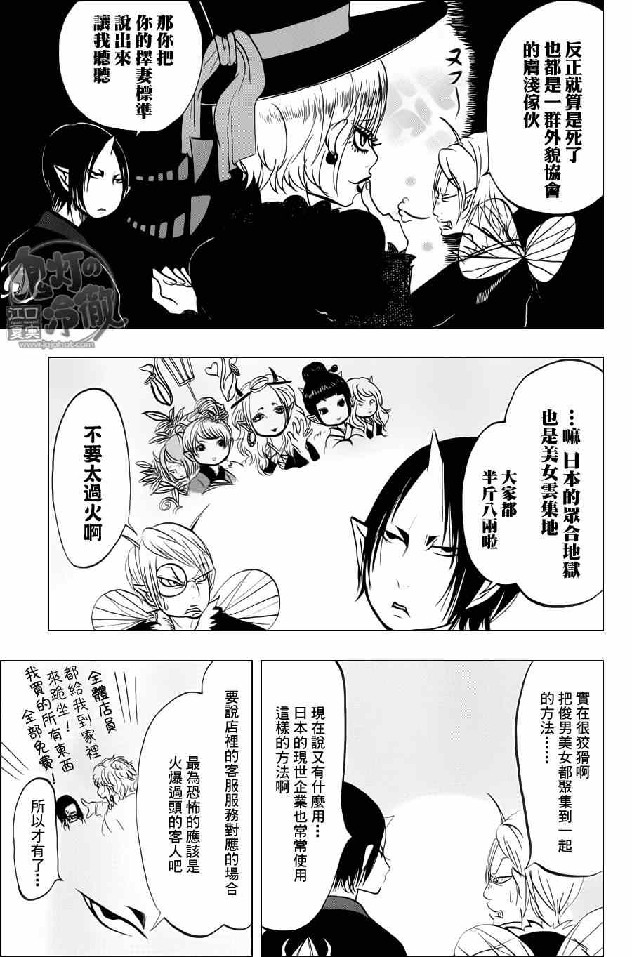 鬼灯的冷彻韩漫全集-第65话无删减无遮挡章节图片 